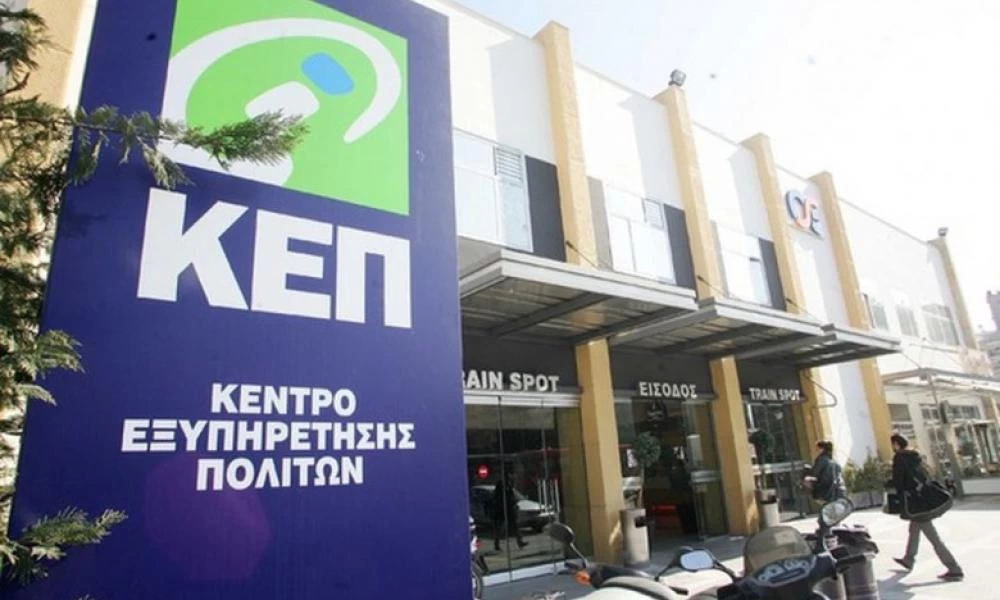 Αυτά είναι τα νέα πιστοποιητικά που μπορούμε να πάρουμε από τα ΚΕΠ